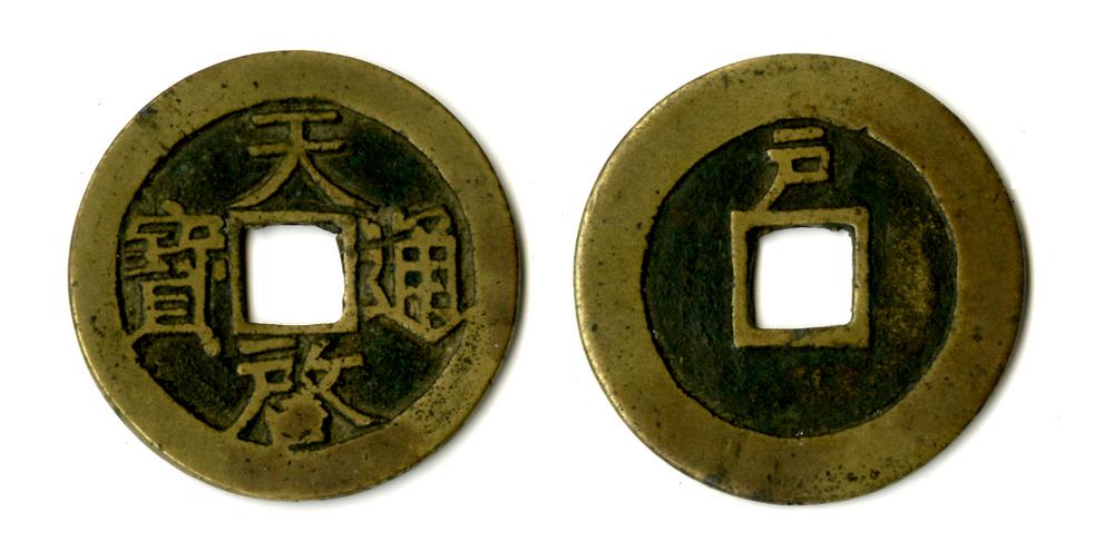 图片[1]-coin BM-1996-0217.779-China Archive